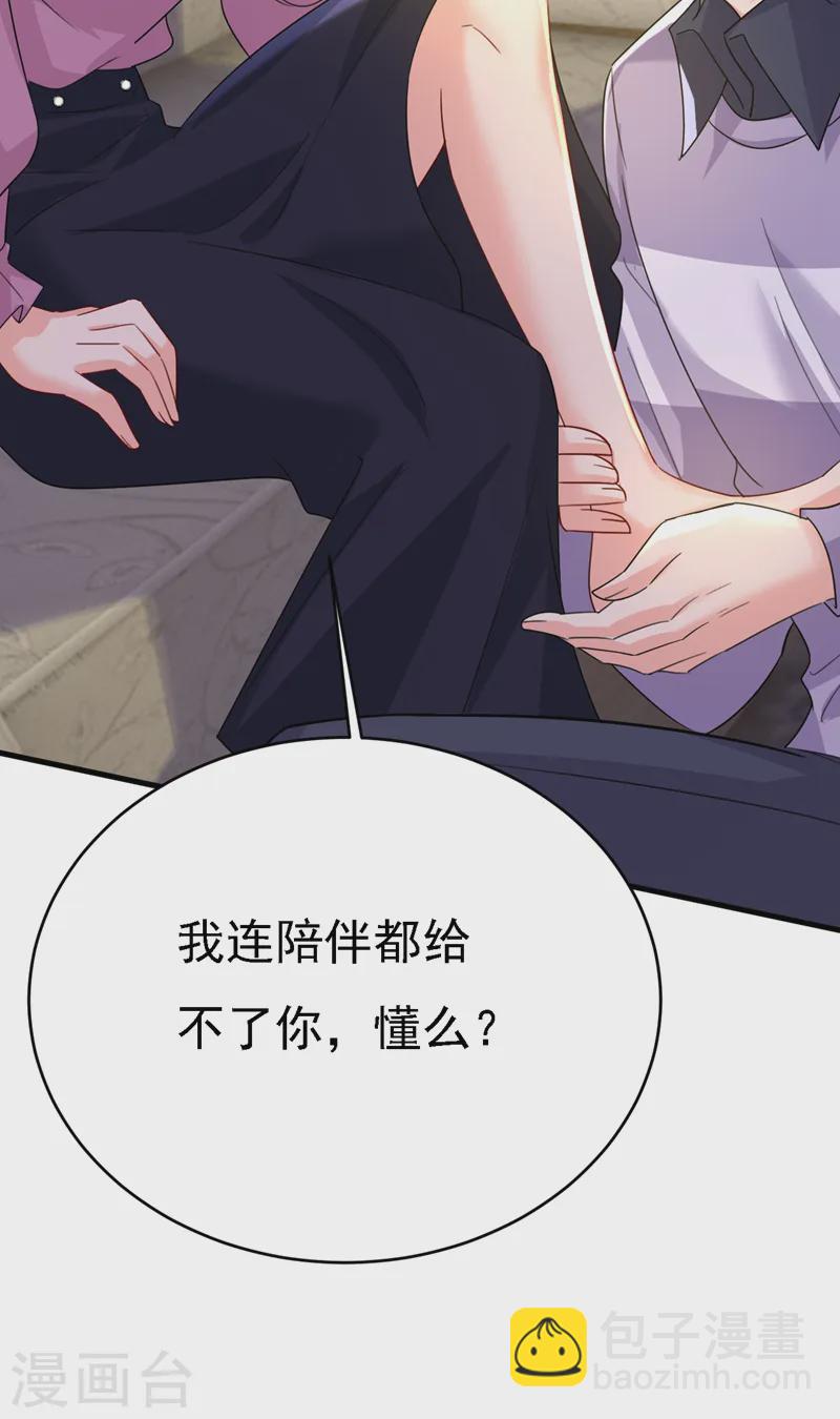 🍘我的男人是个偏执狂 第574话 是谁要杀你？ 第27页