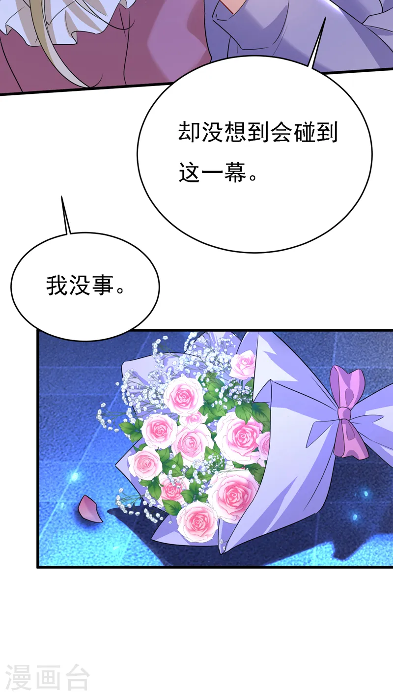 🍘我的男人是个偏执狂 第574话 是谁要杀你？ 第3页