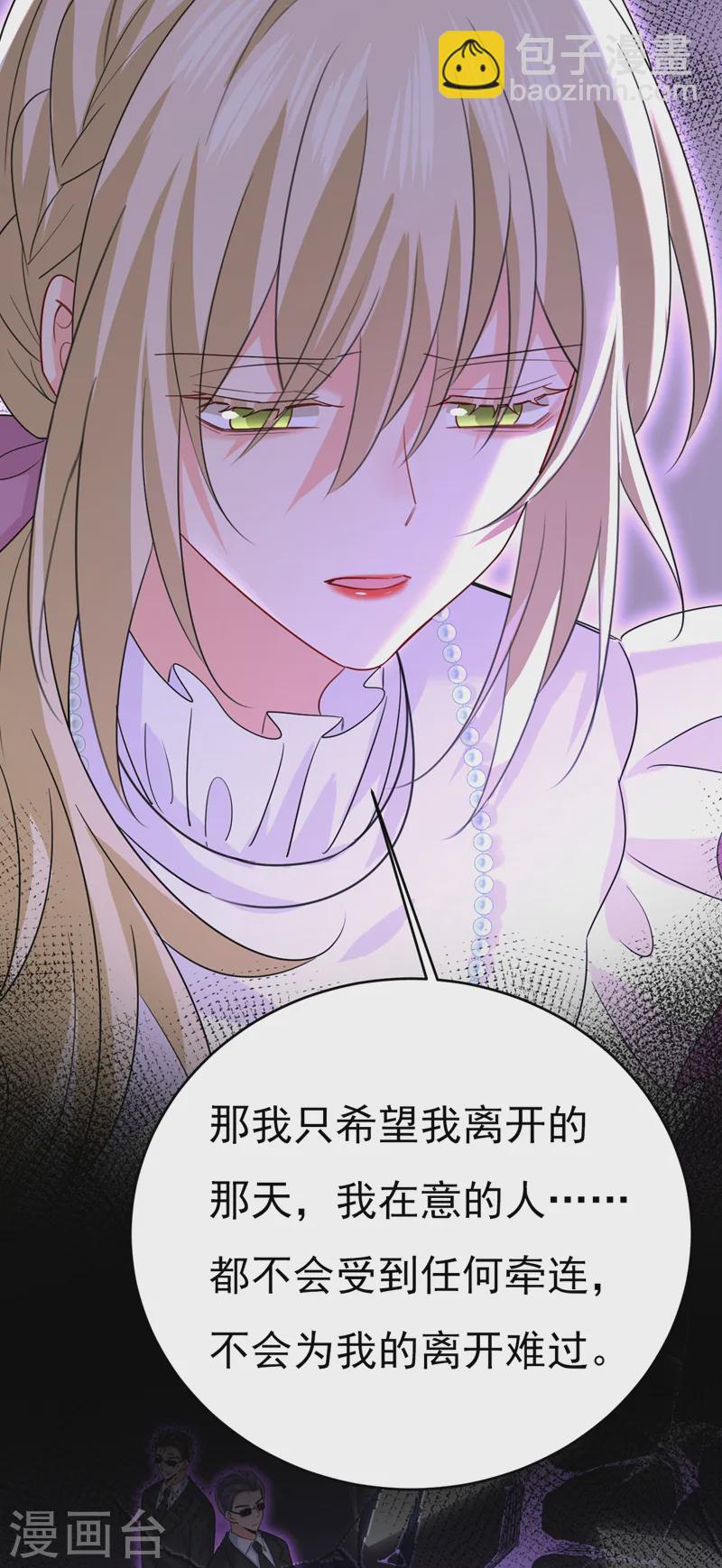 🍘我的男人是个偏执狂 第574话 是谁要杀你？ 第30页