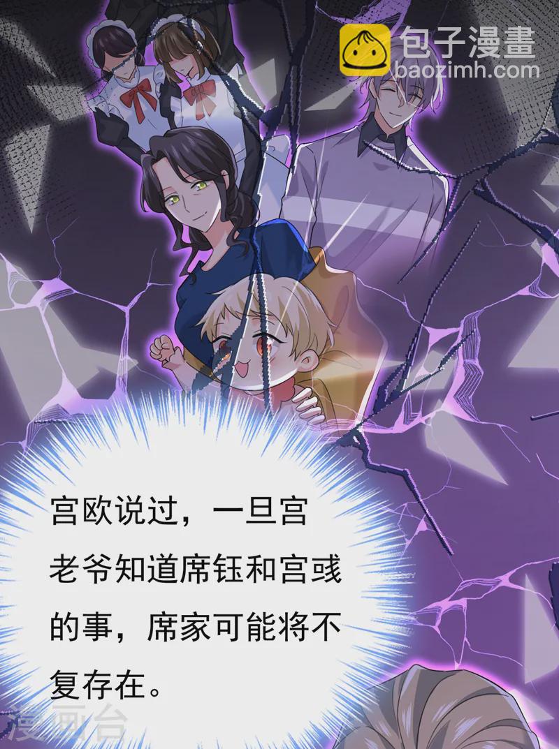 🍘我的男人是个偏执狂 第574话 是谁要杀你？ 第31页