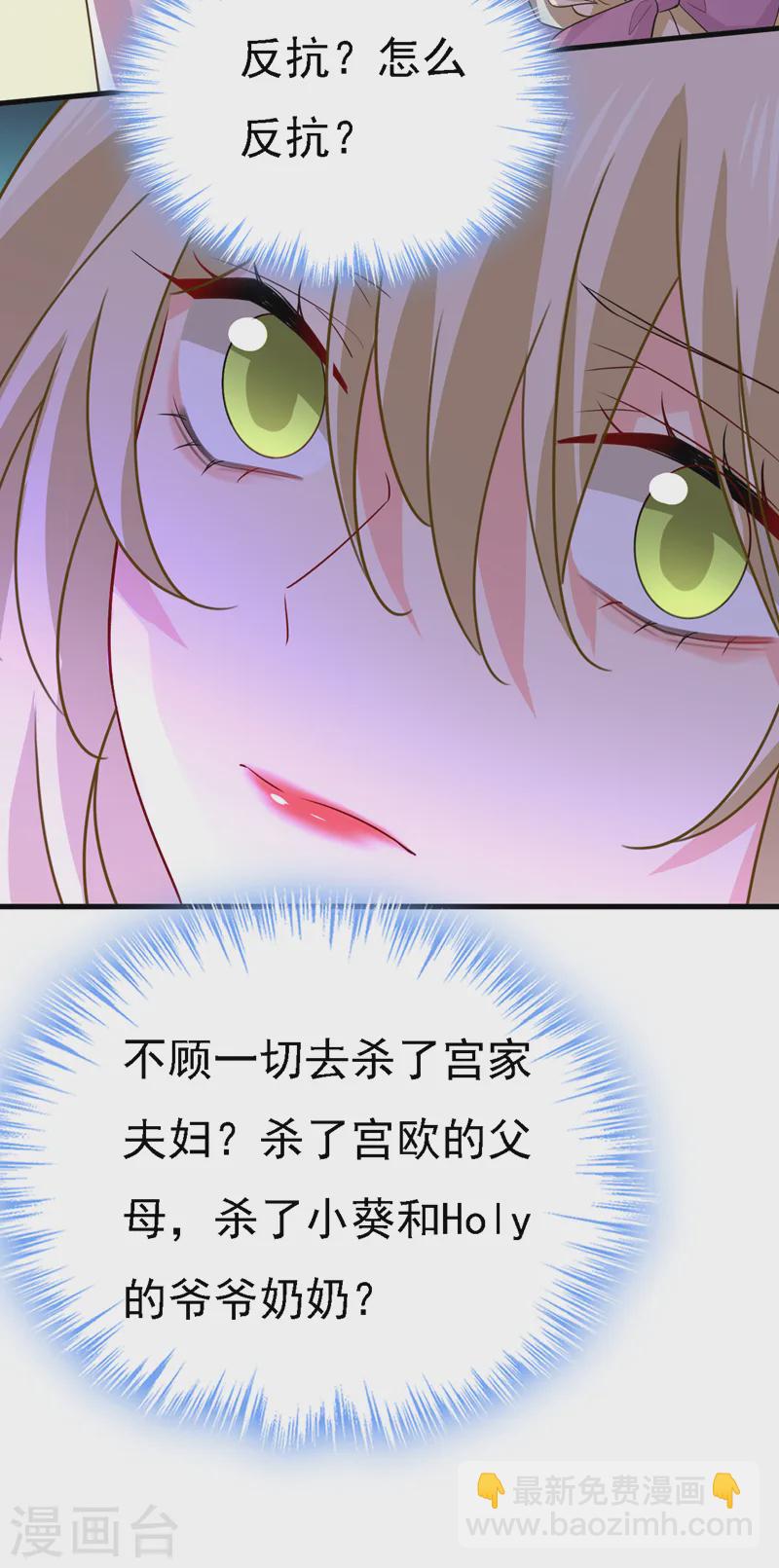 🍘我的男人是个偏执狂 第574话 是谁要杀你？ 第36页