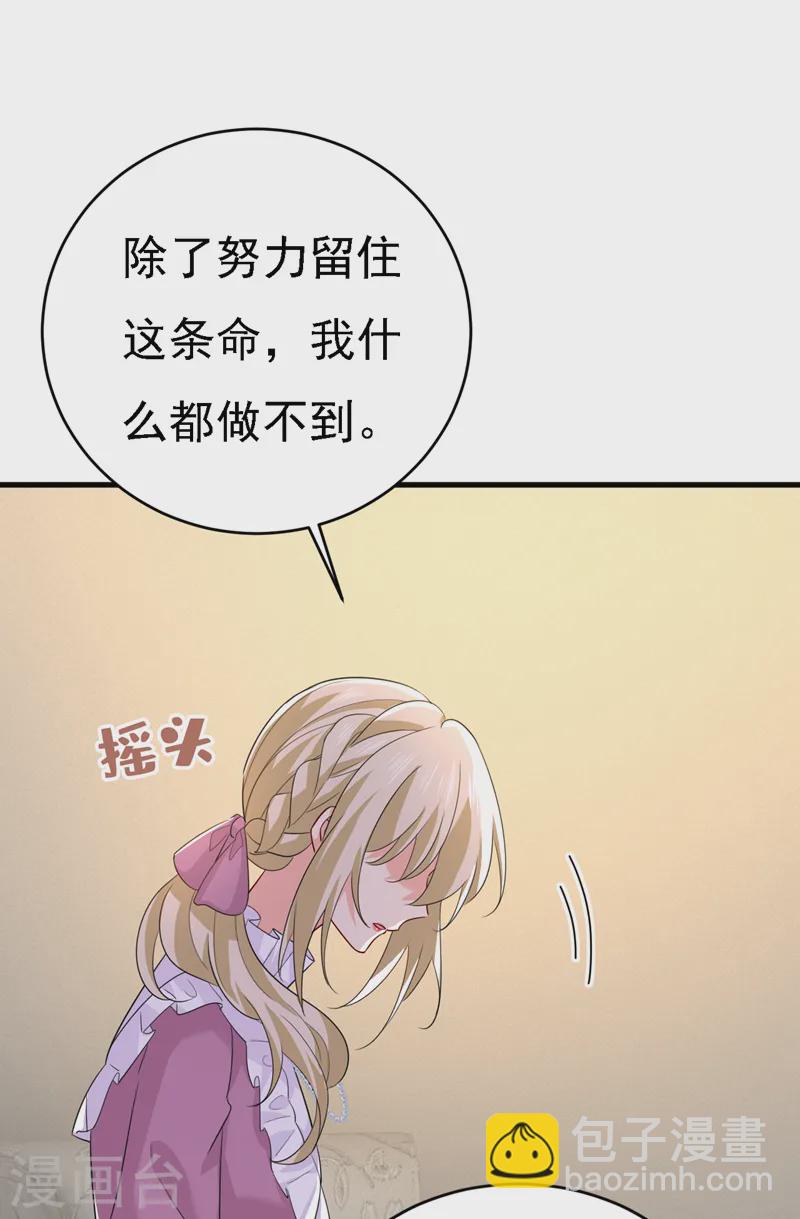 🍘我的男人是个偏执狂 第574话 是谁要杀你？ 第37页