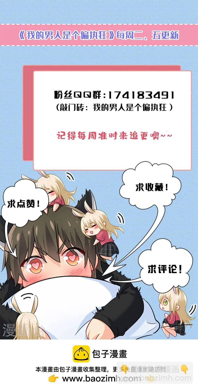 🍘我的男人是个偏执狂 第574话 是谁要杀你？ 第39页