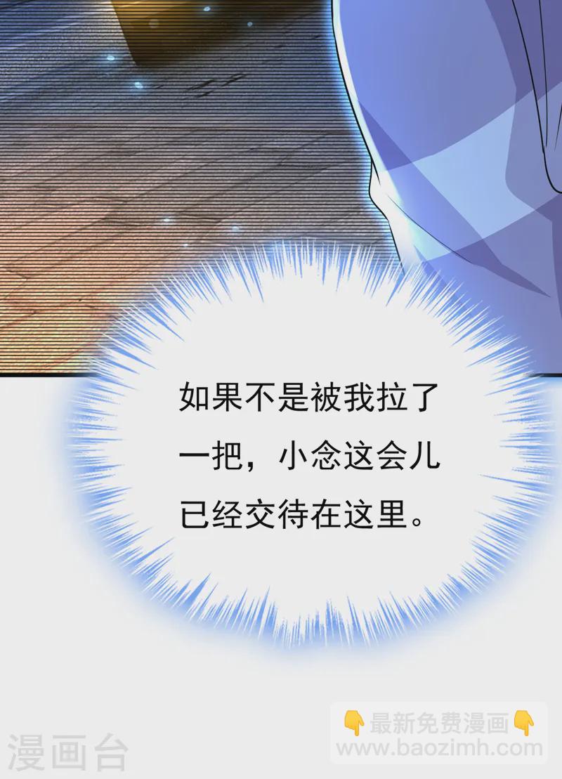 🍘我的男人是个偏执狂 第574话 是谁要杀你？ 第6页