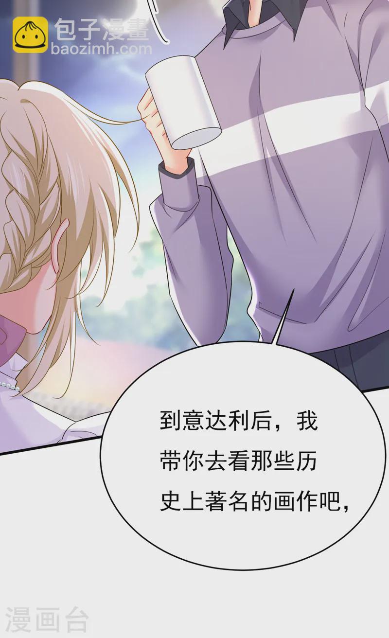 🍘我的男人是个偏执狂 第576话 天之港是最安全的 第13页