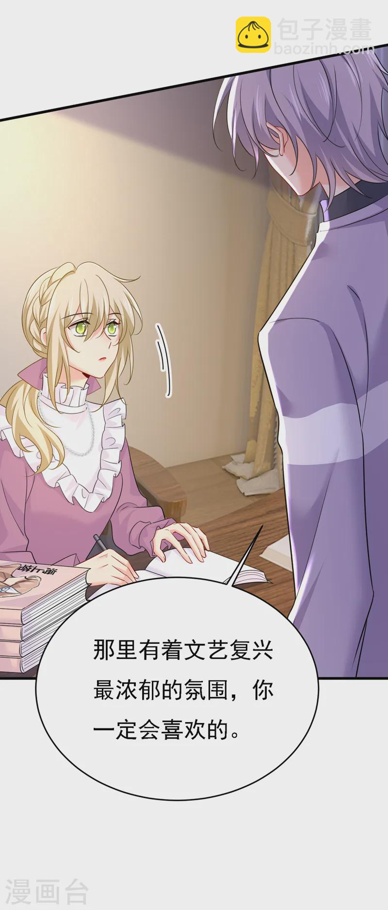 🍘我的男人是个偏执狂 第576话 天之港是最安全的 第14页