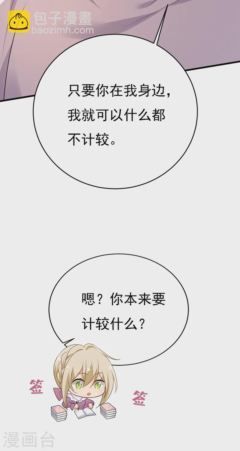 🍘我的男人是个偏执狂 第576话 天之港是最安全的 第17页