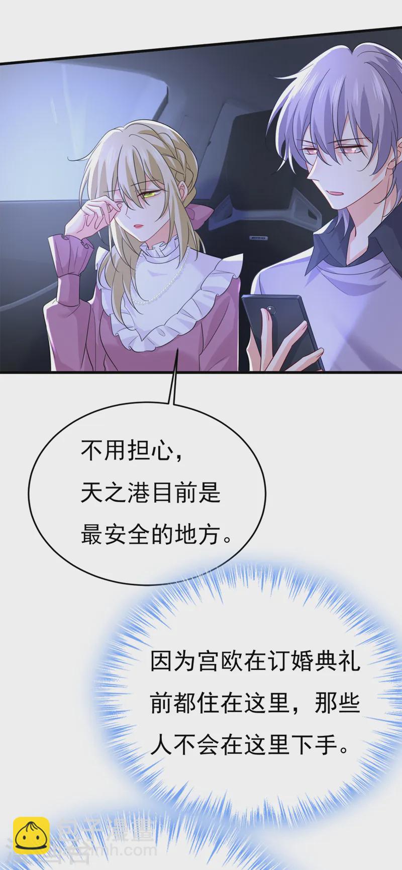 🍘我的男人是个偏执狂 第576话 天之港是最安全的 第21页
