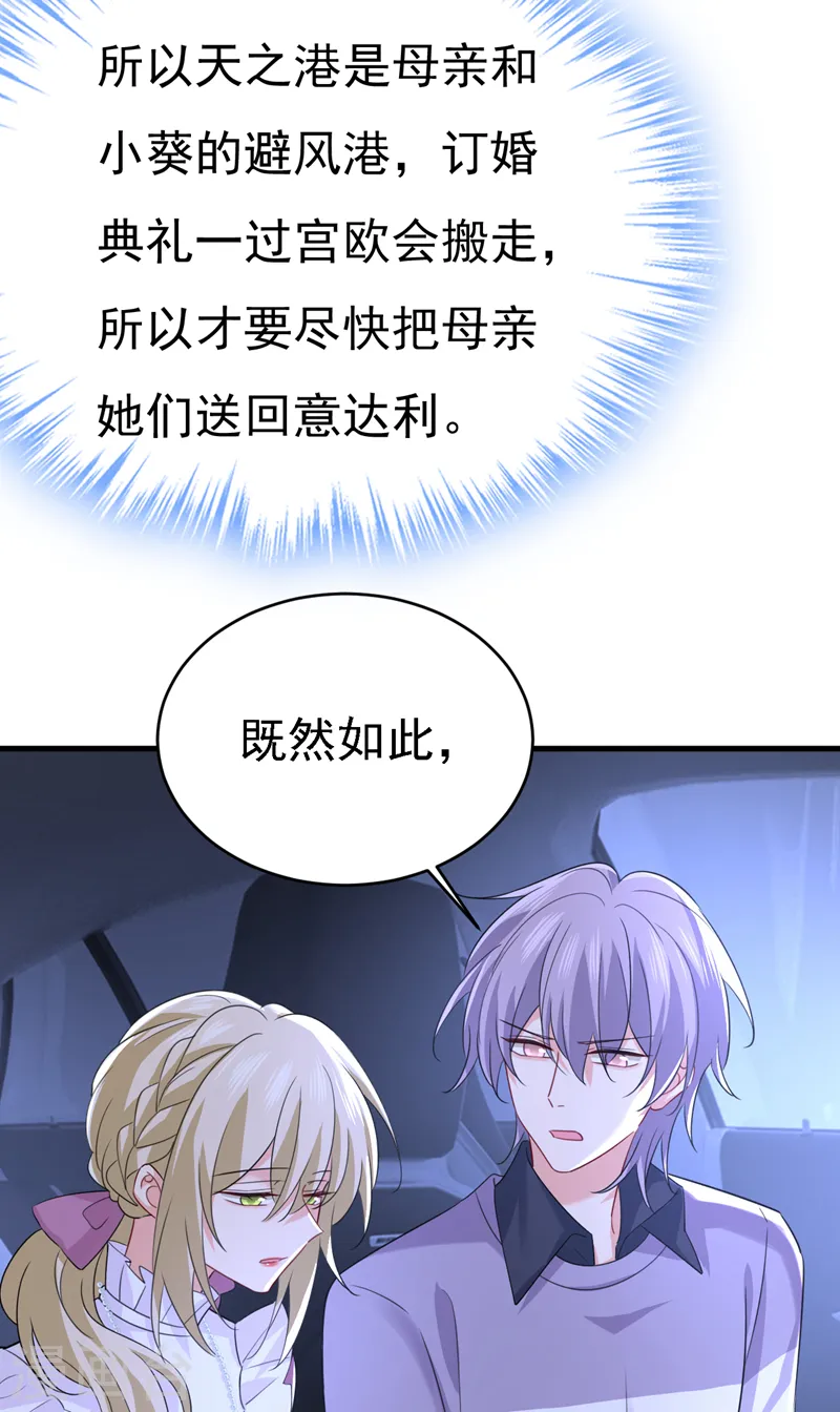 🍘我的男人是个偏执狂 第576话 天之港是最安全的 第22页