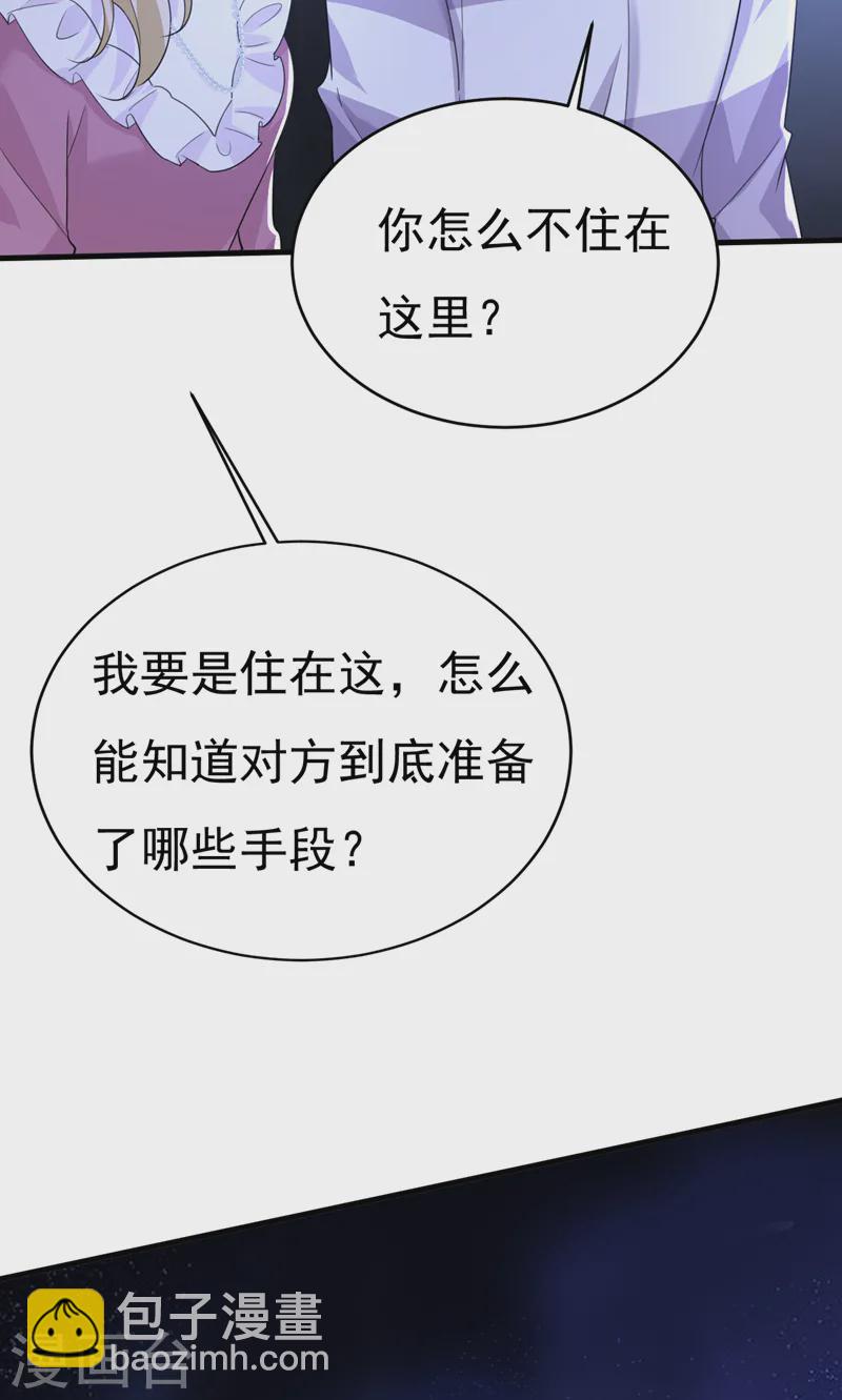 🍘我的男人是个偏执狂 第576话 天之港是最安全的 第23页