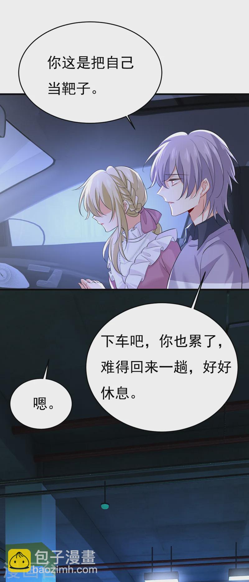 🍘我的男人是个偏执狂 第576话 天之港是最安全的 第25页