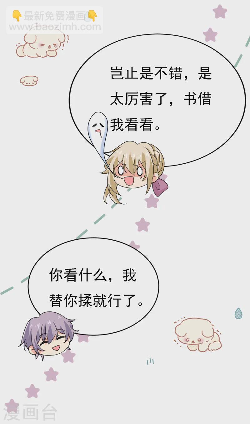 🍘我的男人是个偏执狂 第576话 天之港是最安全的 第32页