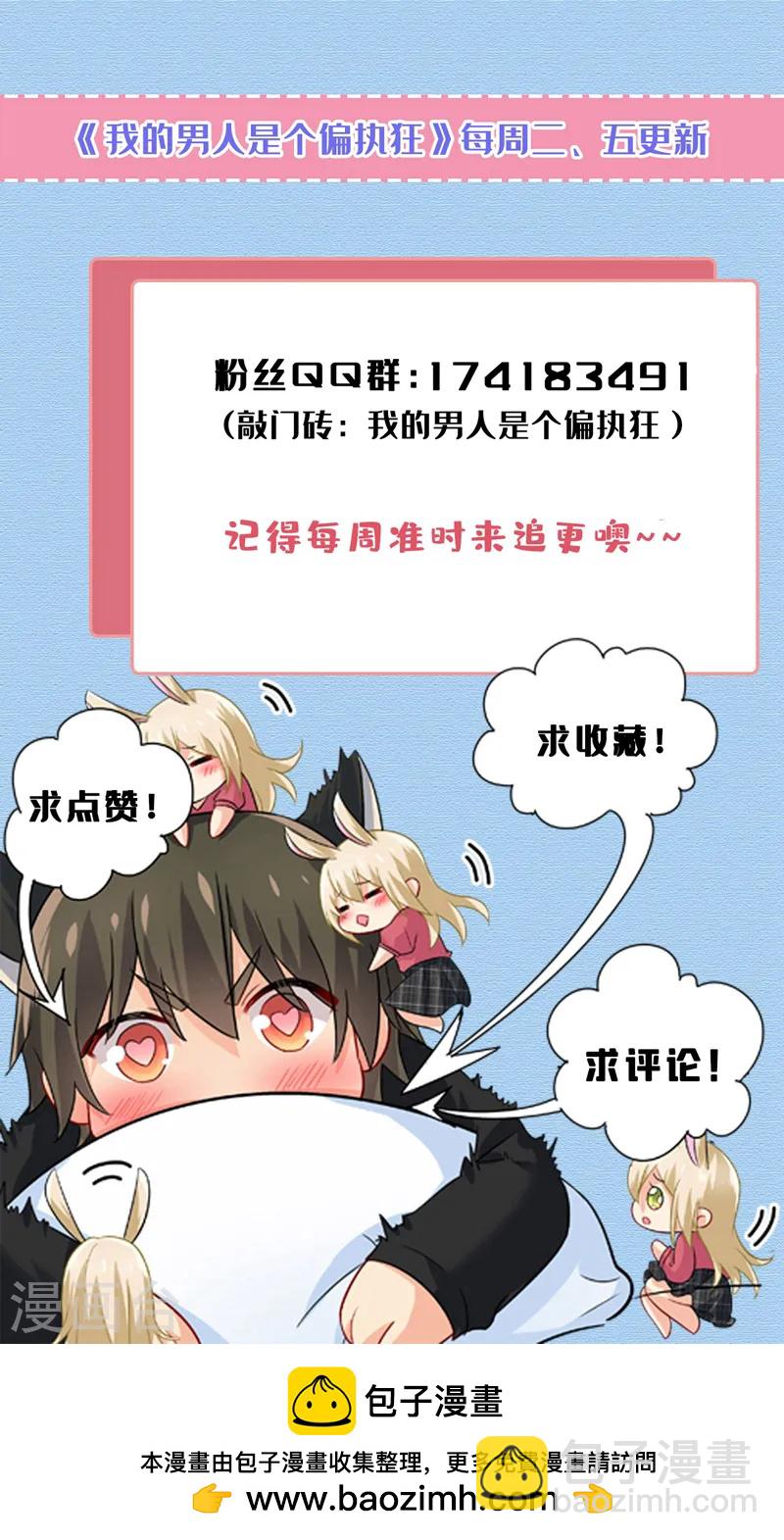 🍘我的男人是个偏执狂 第576话 天之港是最安全的 第37页