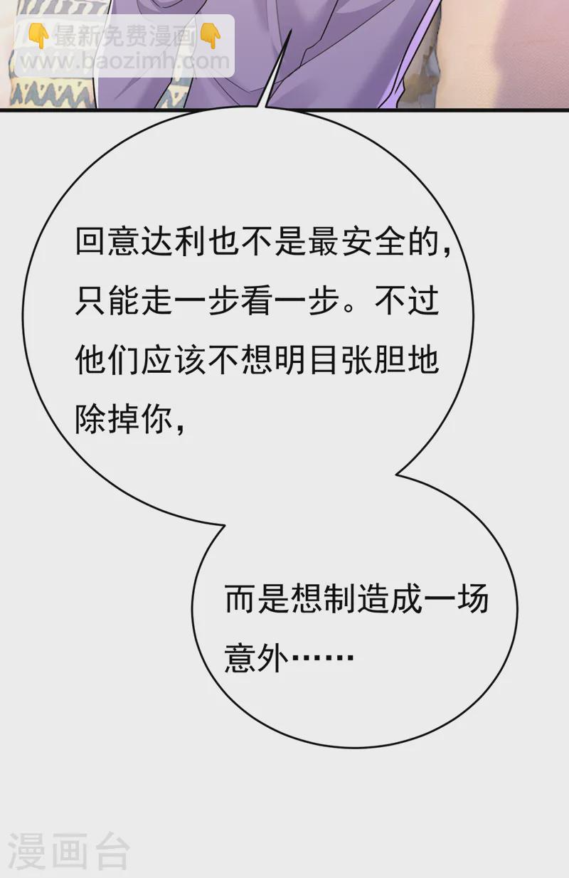 🍘我的男人是个偏执狂 第576话 天之港是最安全的 第4页