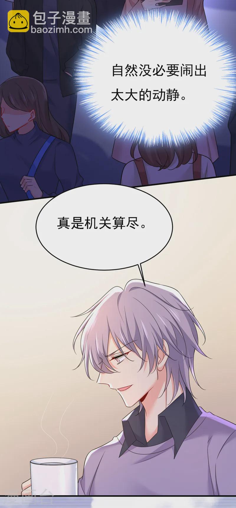 🍘我的男人是个偏执狂 第576话 天之港是最安全的 第8页