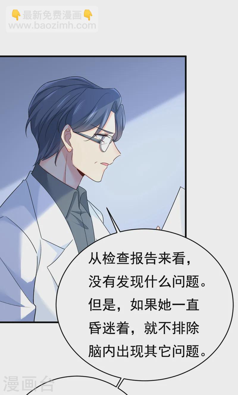 🍘我的男人是个偏执狂 第578话 宫家竟伤害我母亲！ 第10页