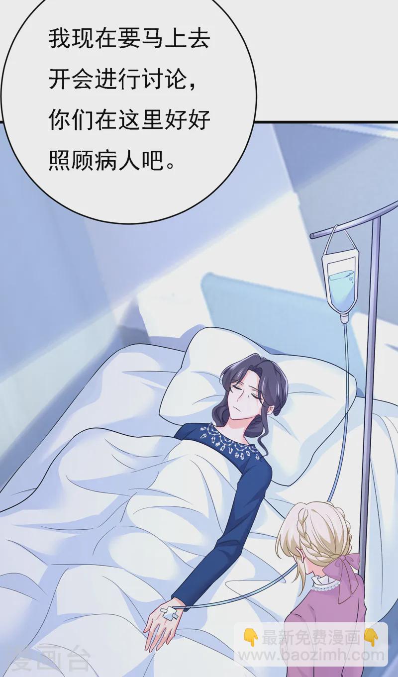 🍘我的男人是个偏执狂 第578话 宫家竟伤害我母亲！ 第11页