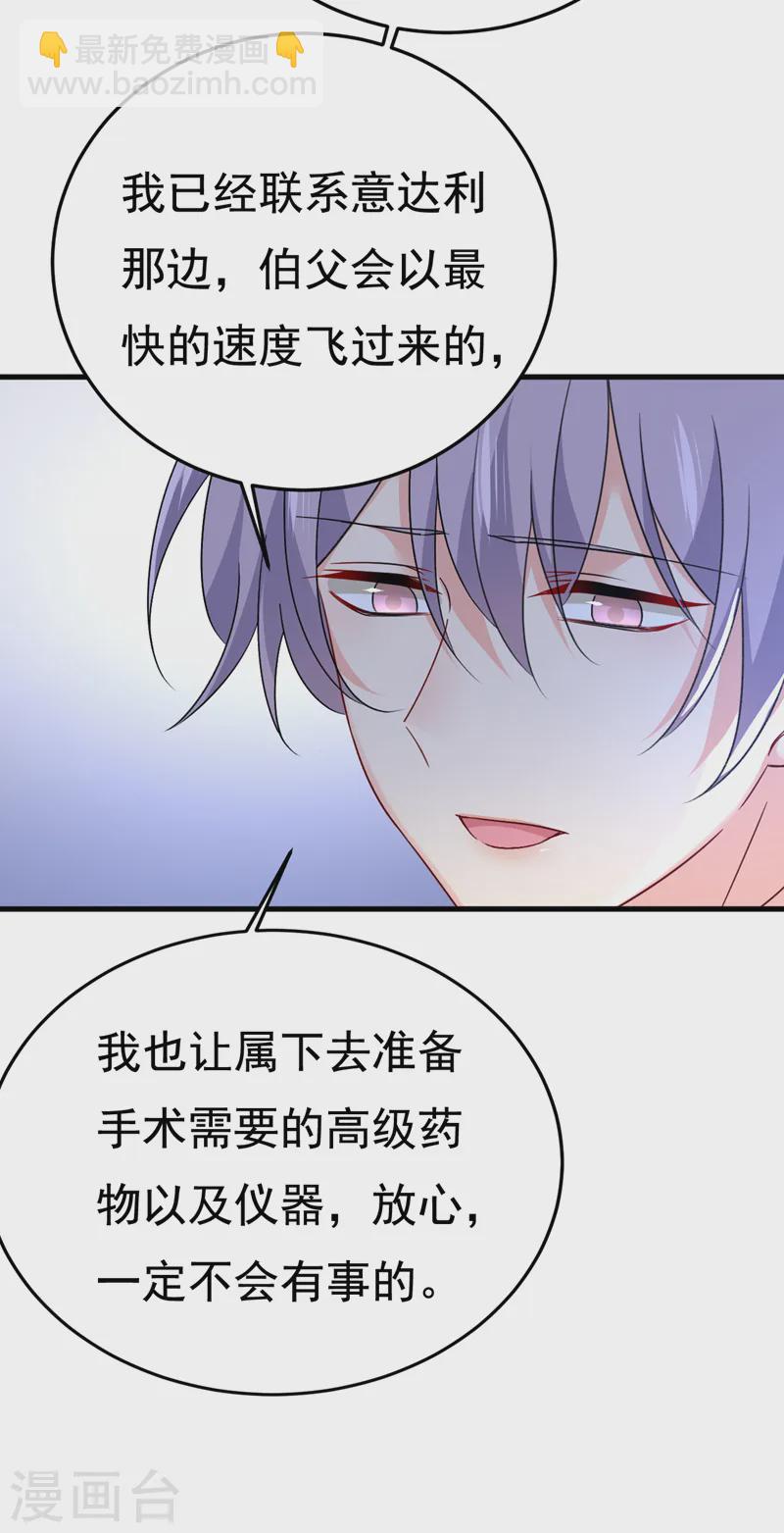 🍘我的男人是个偏执狂 第578话 宫家竟伤害我母亲！ 第16页