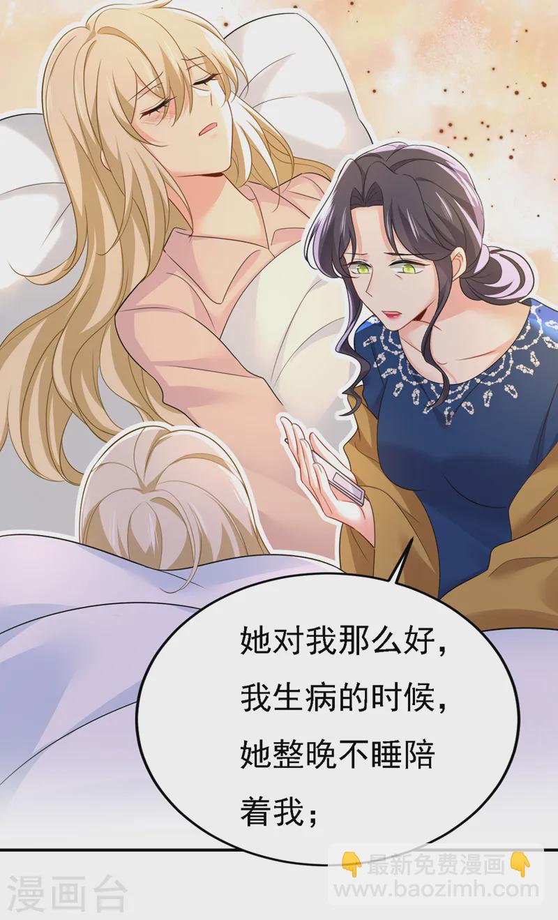 🍘我的男人是个偏执狂 第578话 宫家竟伤害我母亲！ 第18页
