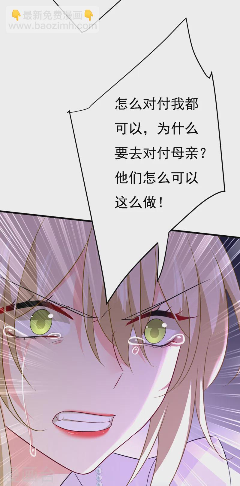 🍘我的男人是个偏执狂 第578话 宫家竟伤害我母亲！ 第22页
