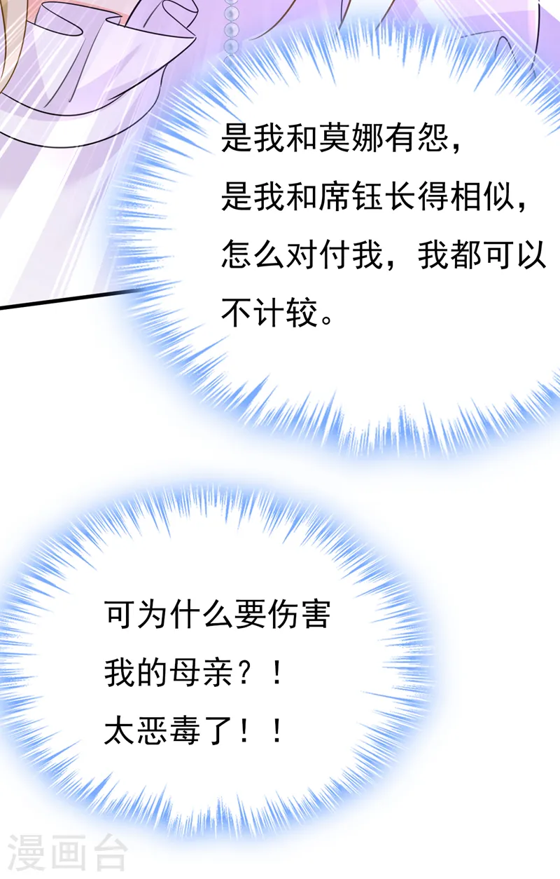 🍘我的男人是个偏执狂 第578话 宫家竟伤害我母亲！ 第23页