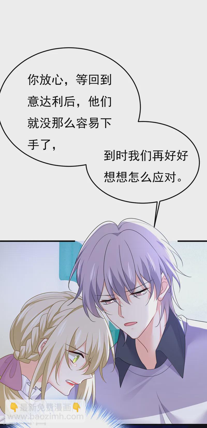🍘我的男人是个偏执狂 第578话 宫家竟伤害我母亲！ 第24页
