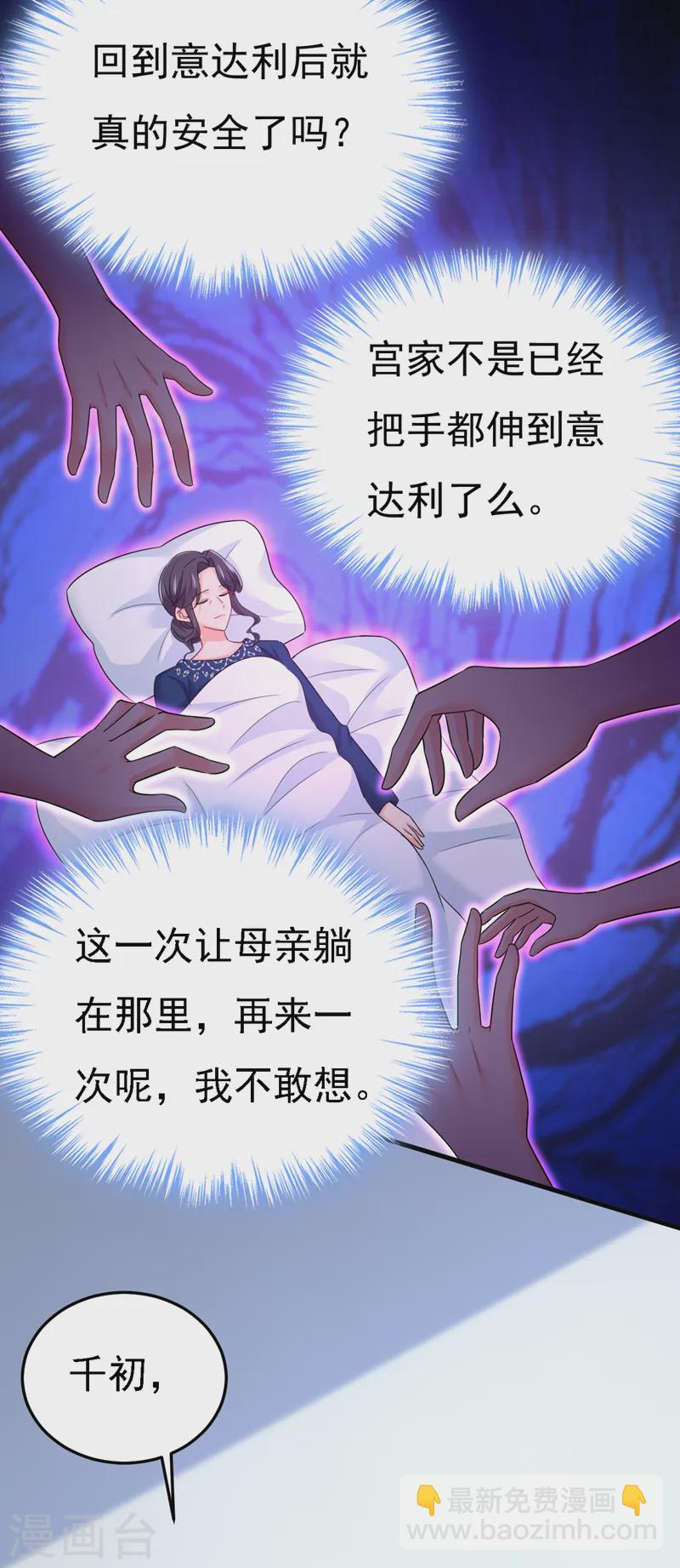 🍘我的男人是个偏执狂 第578话 宫家竟伤害我母亲！ 第25页