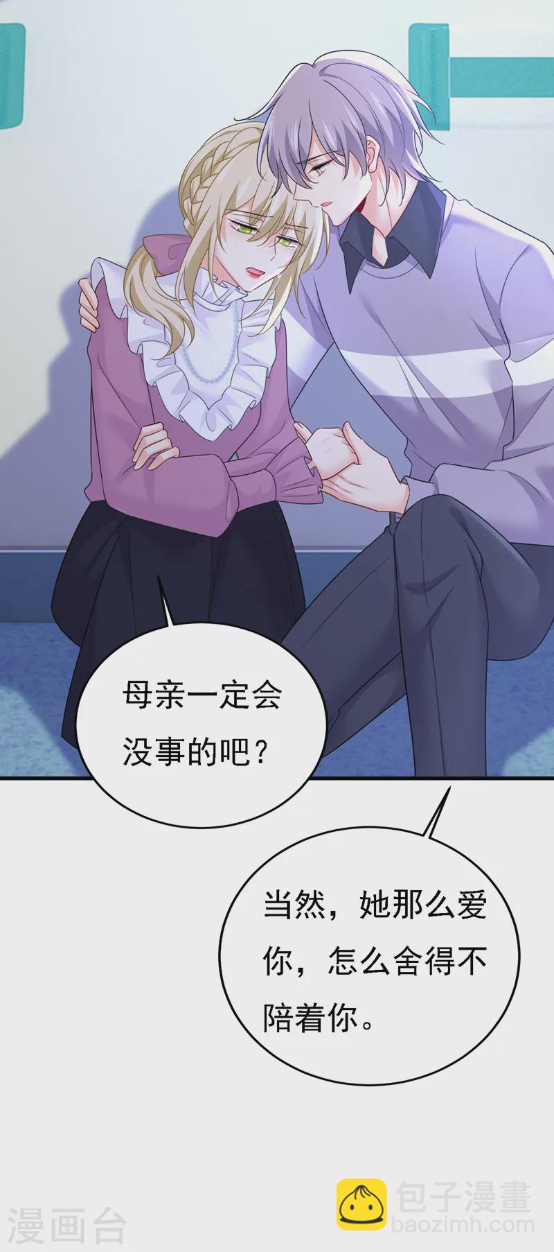 🍘我的男人是个偏执狂 第578话 宫家竟伤害我母亲！ 第26页