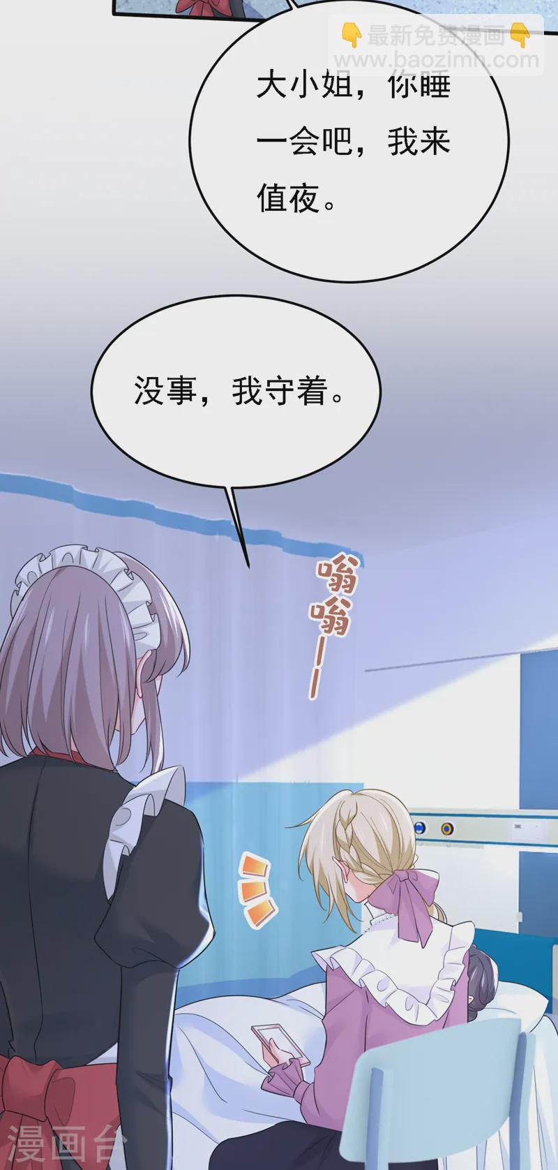 🍘我的男人是个偏执狂 第578话 宫家竟伤害我母亲！ 第29页