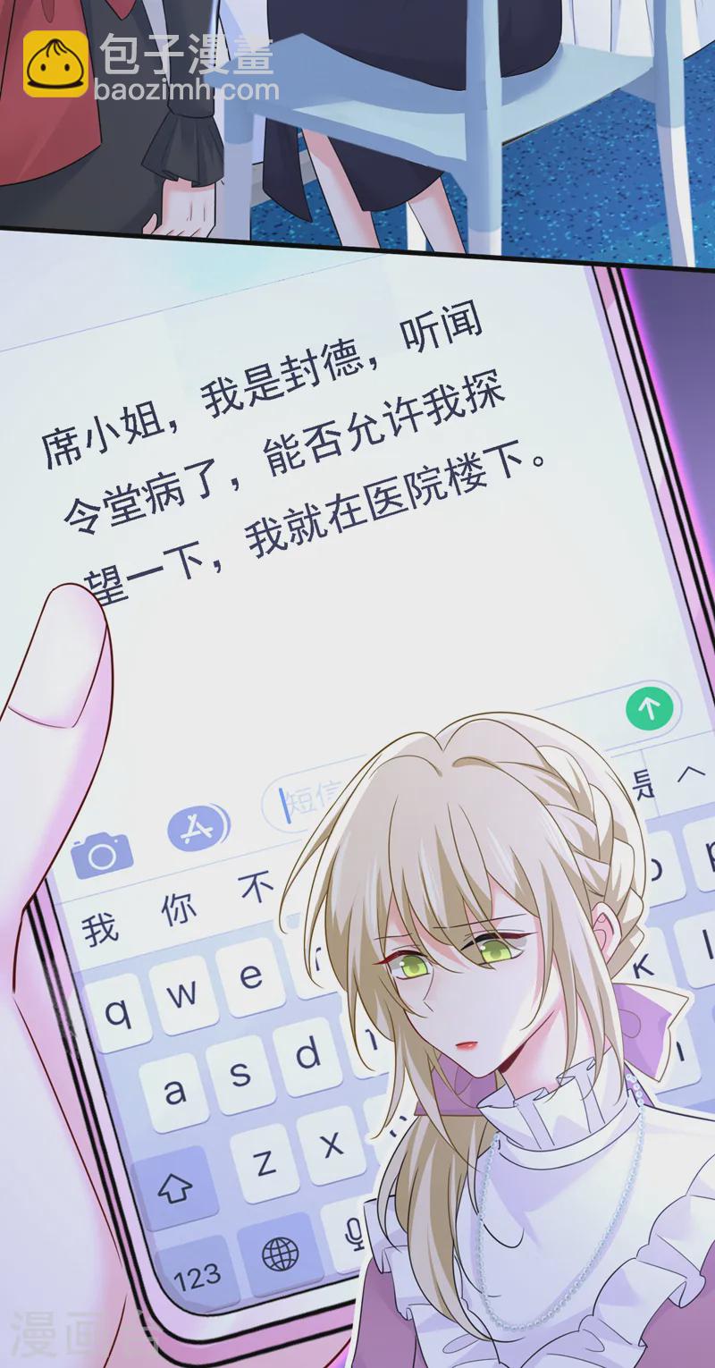 🍘我的男人是个偏执狂 第578话 宫家竟伤害我母亲！ 第30页