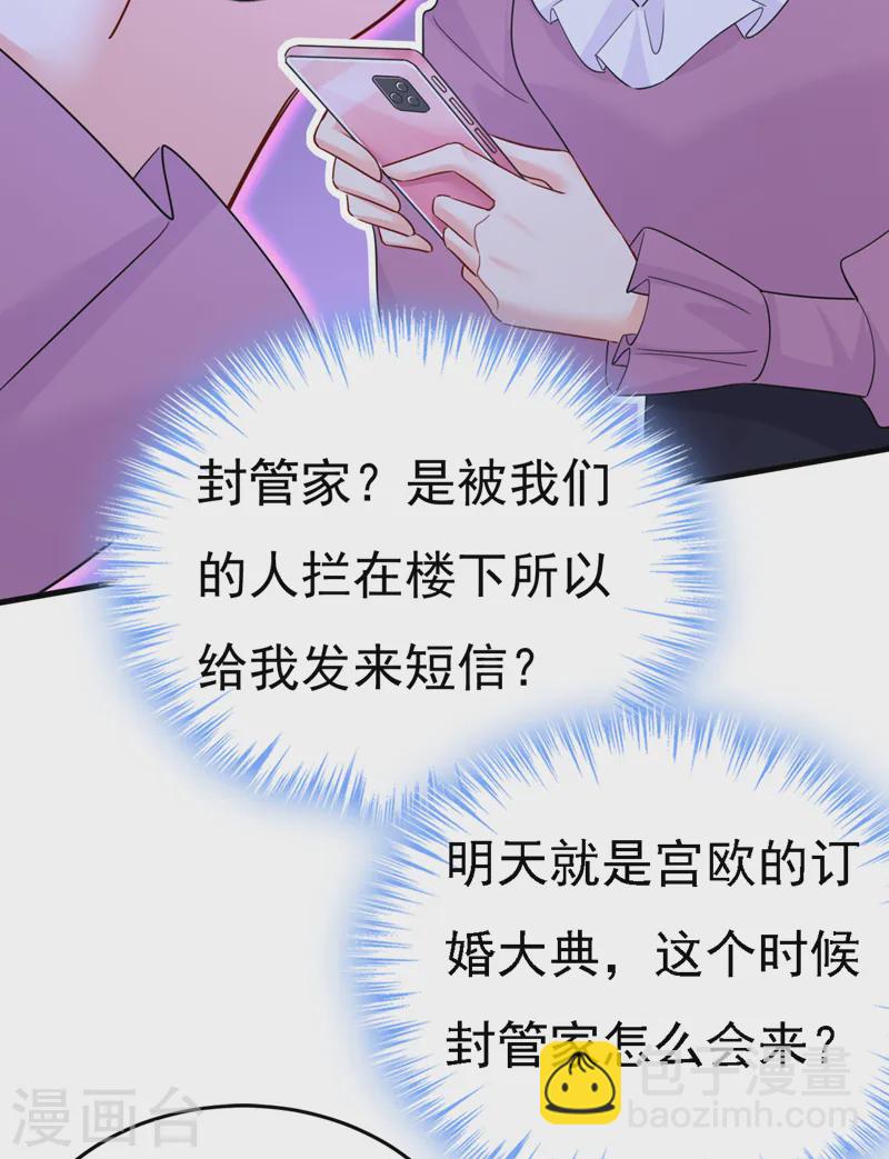 🍘我的男人是个偏执狂 第578话 宫家竟伤害我母亲！ 第31页