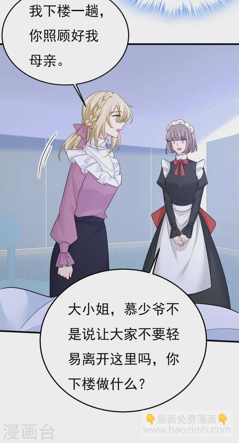 🍘我的男人是个偏执狂 第578话 宫家竟伤害我母亲！ 第32页