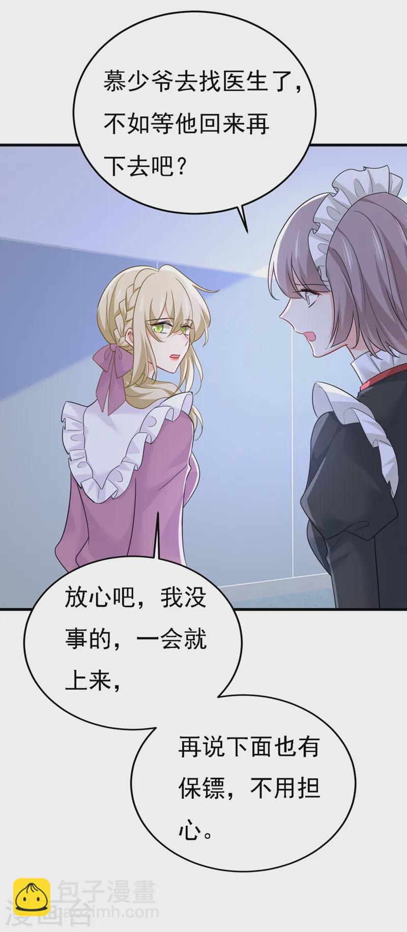 🍘我的男人是个偏执狂 第578话 宫家竟伤害我母亲！ 第33页