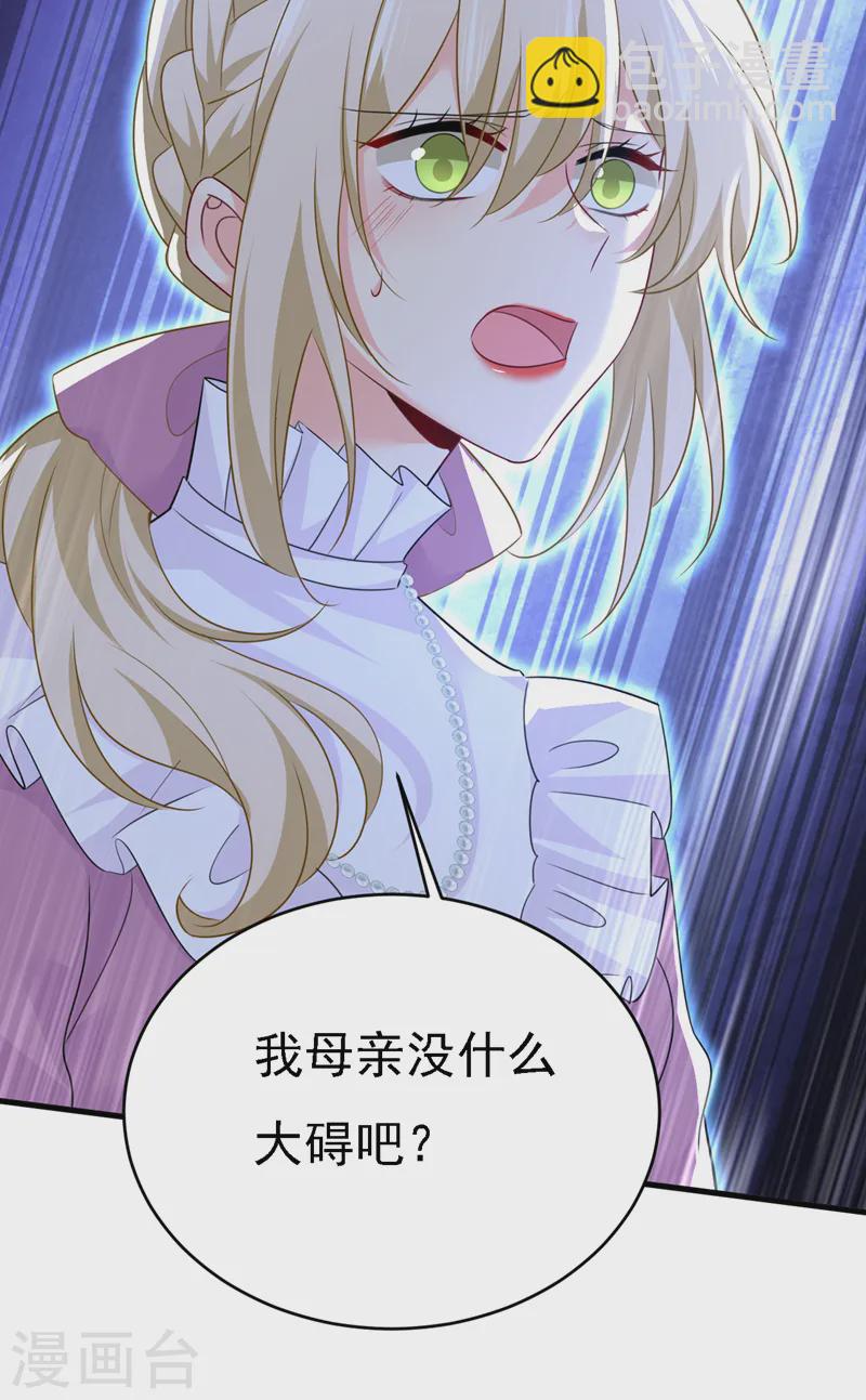 🍘我的男人是个偏执狂 第578话 宫家竟伤害我母亲！ 第6页