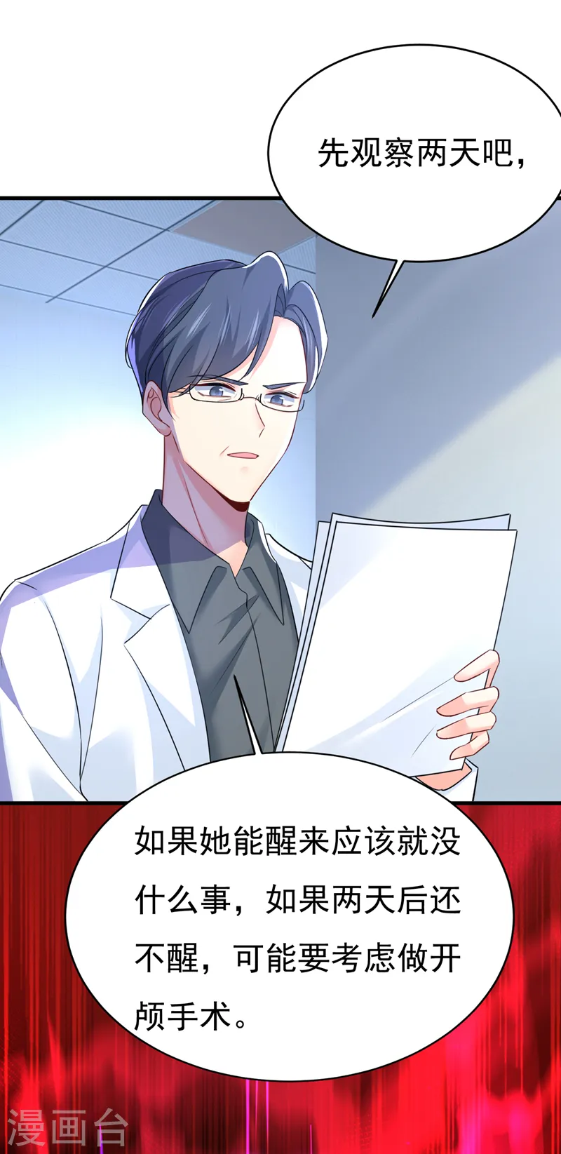 🍘我的男人是个偏执狂 第578话 宫家竟伤害我母亲！ 第7页