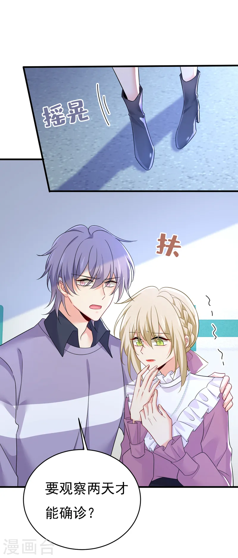 🍘我的男人是个偏执狂 第578话 宫家竟伤害我母亲！ 第9页