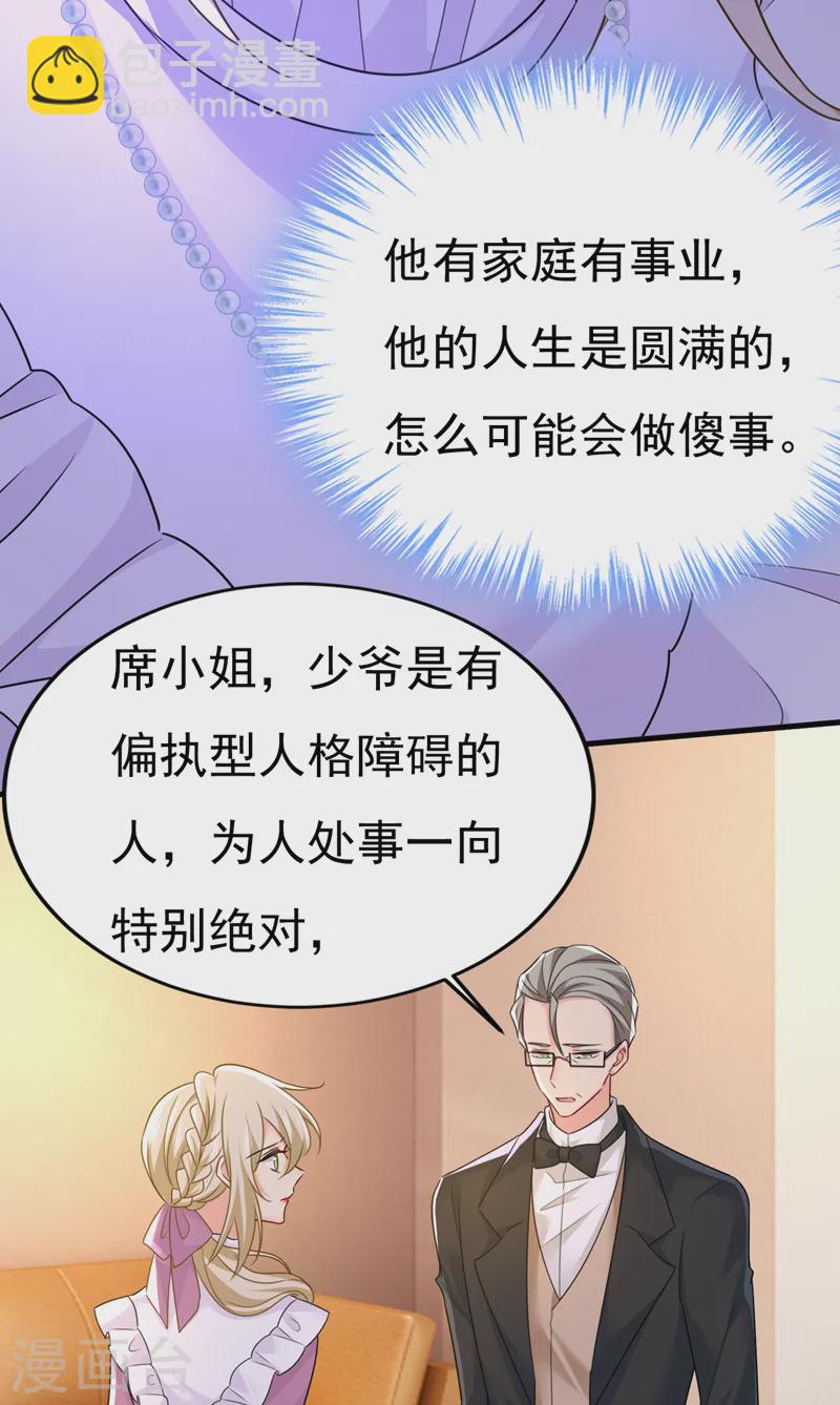 🍘我的男人是个偏执狂 第580话 宫欧要自杀？！ 第10页