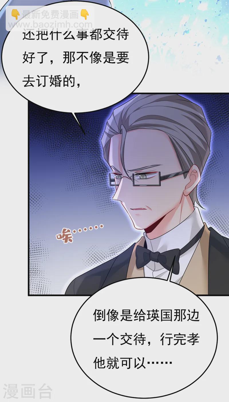🍘我的男人是个偏执狂 第580话 宫欧要自杀？！ 第12页
