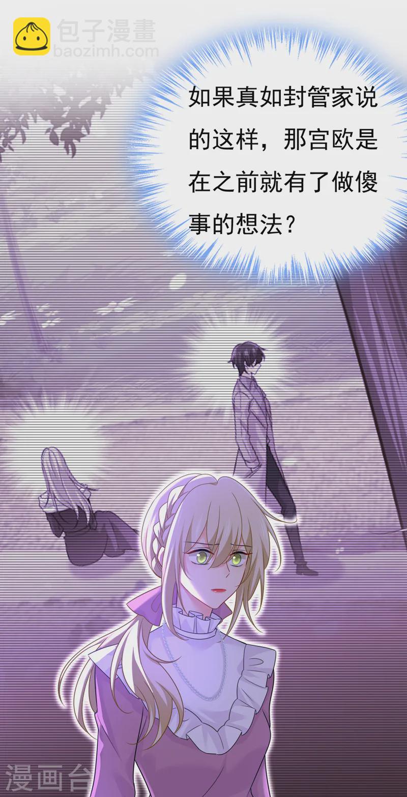 🍘我的男人是个偏执狂 第580话 宫欧要自杀？！ 第13页