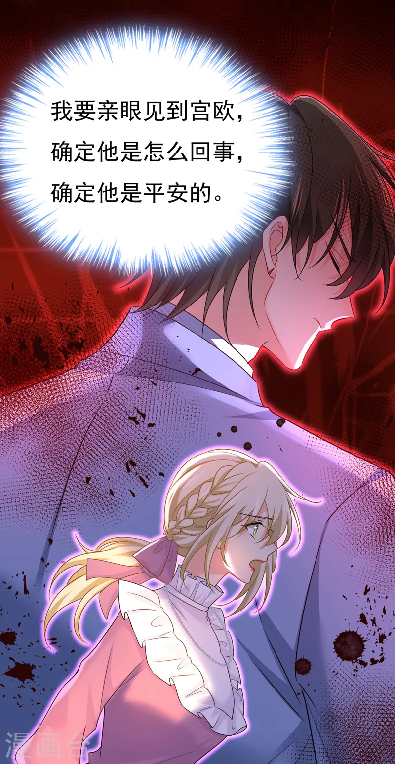 🍘我的男人是个偏执狂 第580话 宫欧要自杀？！ 第15页