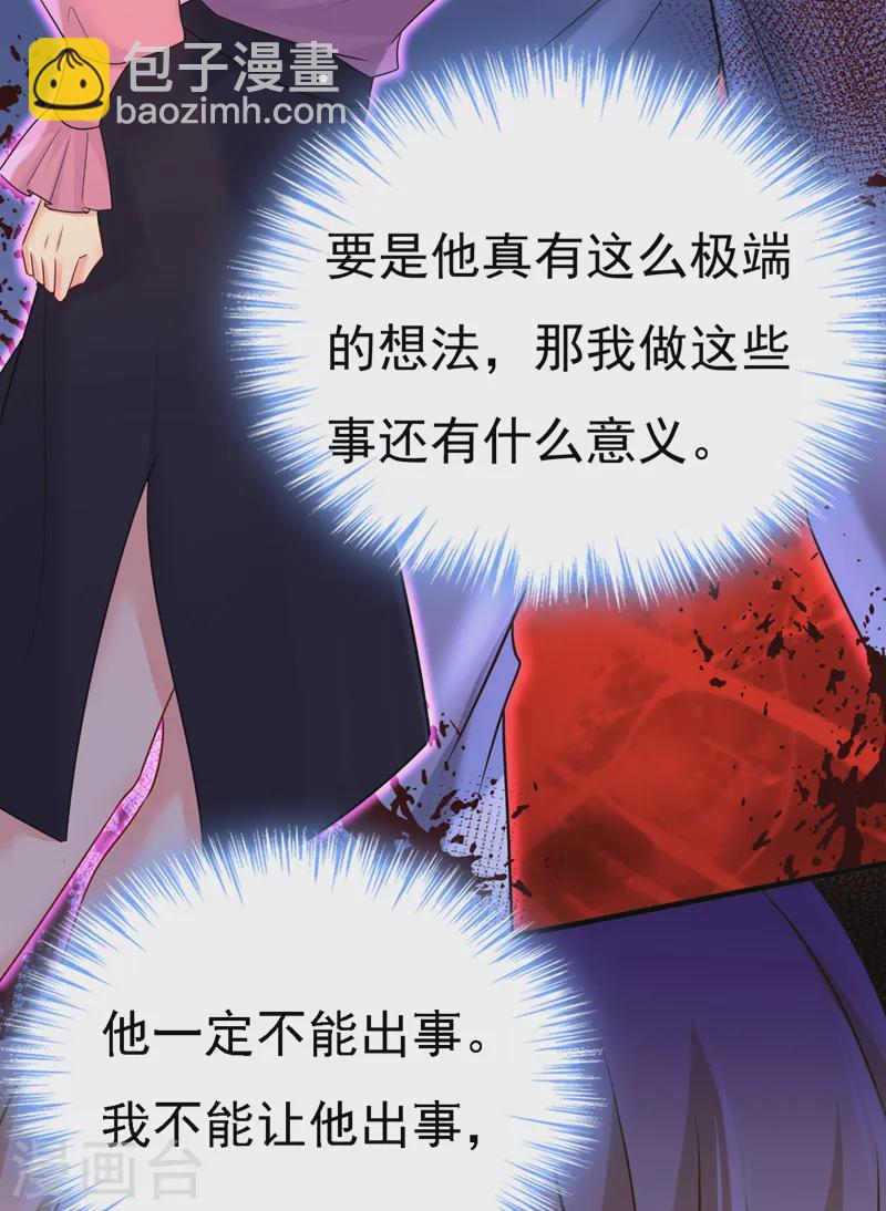 🍘我的男人是个偏执狂 第580话 宫欧要自杀？！ 第16页