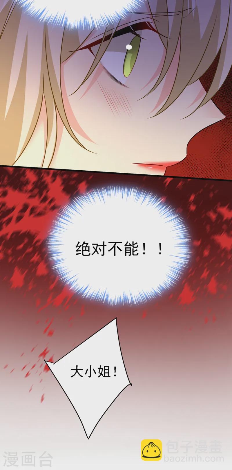 🍘我的男人是个偏执狂 第580话 宫欧要自杀？！ 第17页