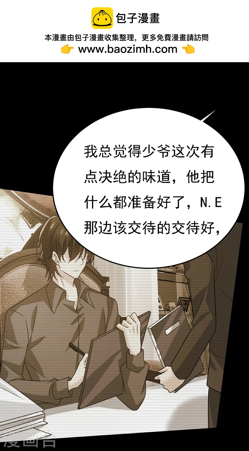 🍘我的男人是个偏执狂 第580话 宫欧要自杀？！ 第2页