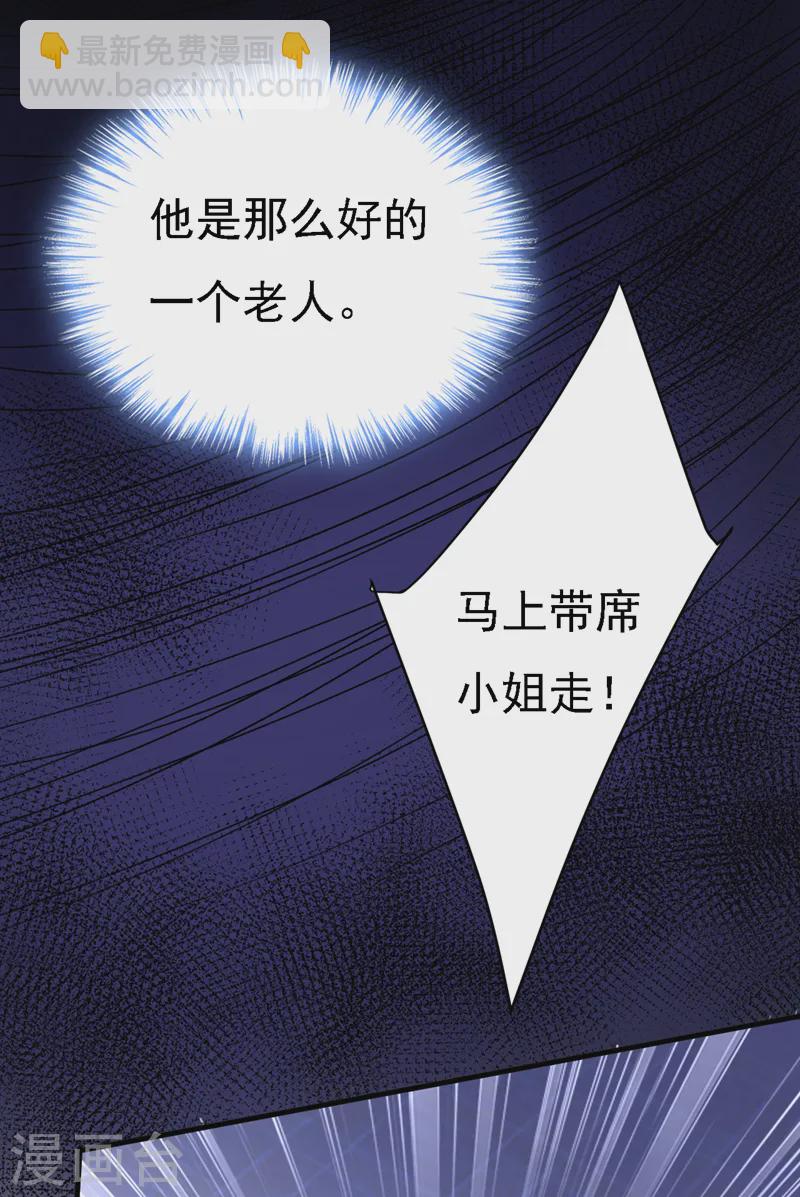 🍘我的男人是个偏执狂 第580话 宫欧要自杀？！ 第26页