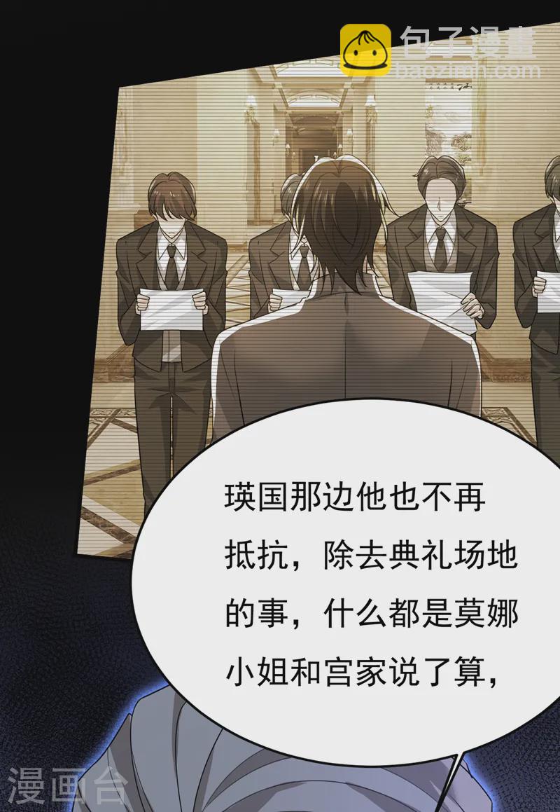 🍘我的男人是个偏执狂 第580话 宫欧要自杀？！ 第3页