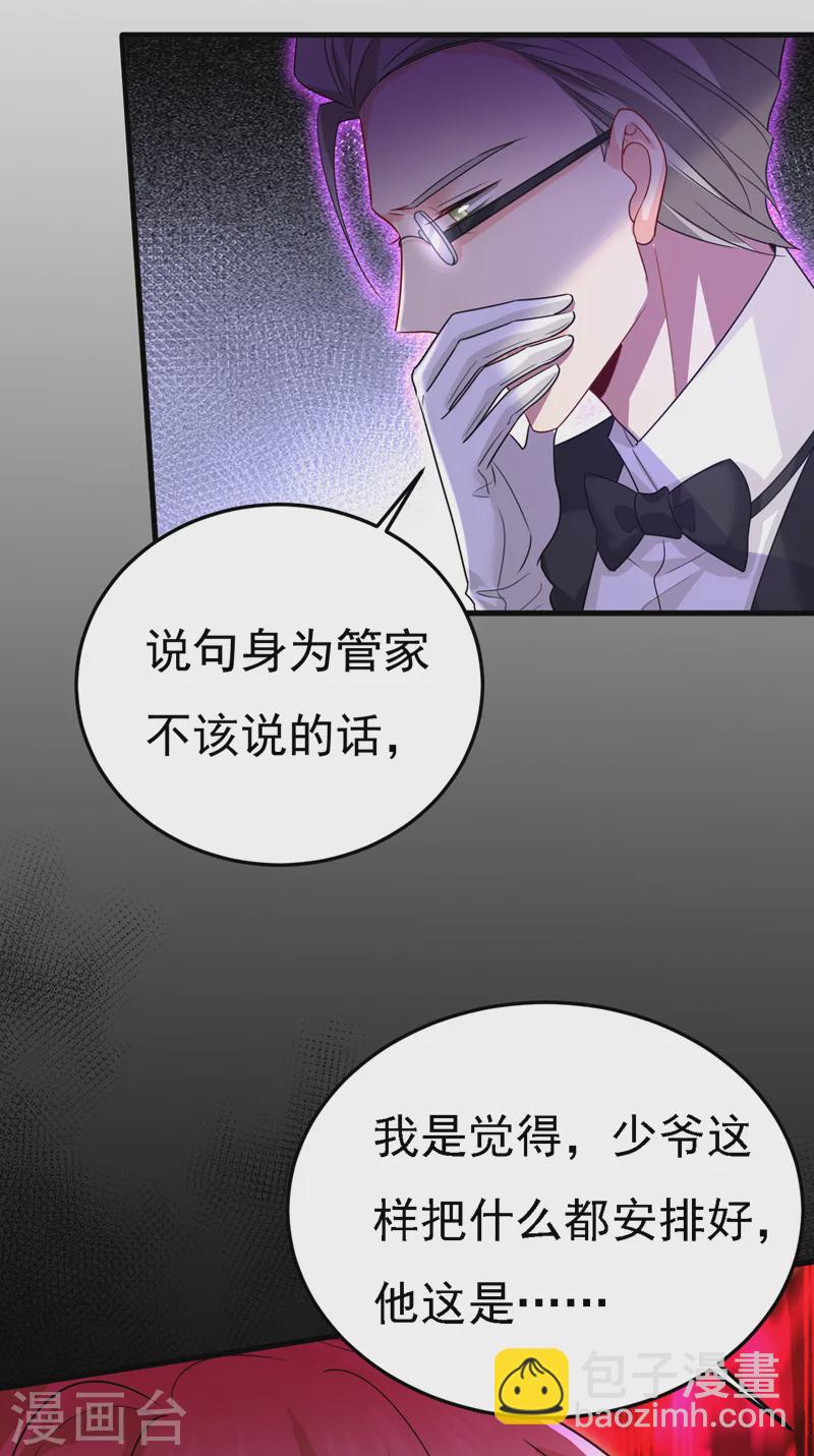 🍘我的男人是个偏执狂 第580话 宫欧要自杀？！ 第6页