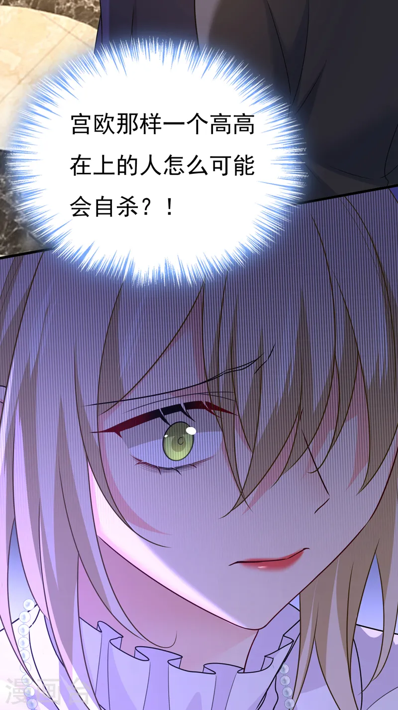 🍘我的男人是个偏执狂 第580话 宫欧要自杀？！ 第9页