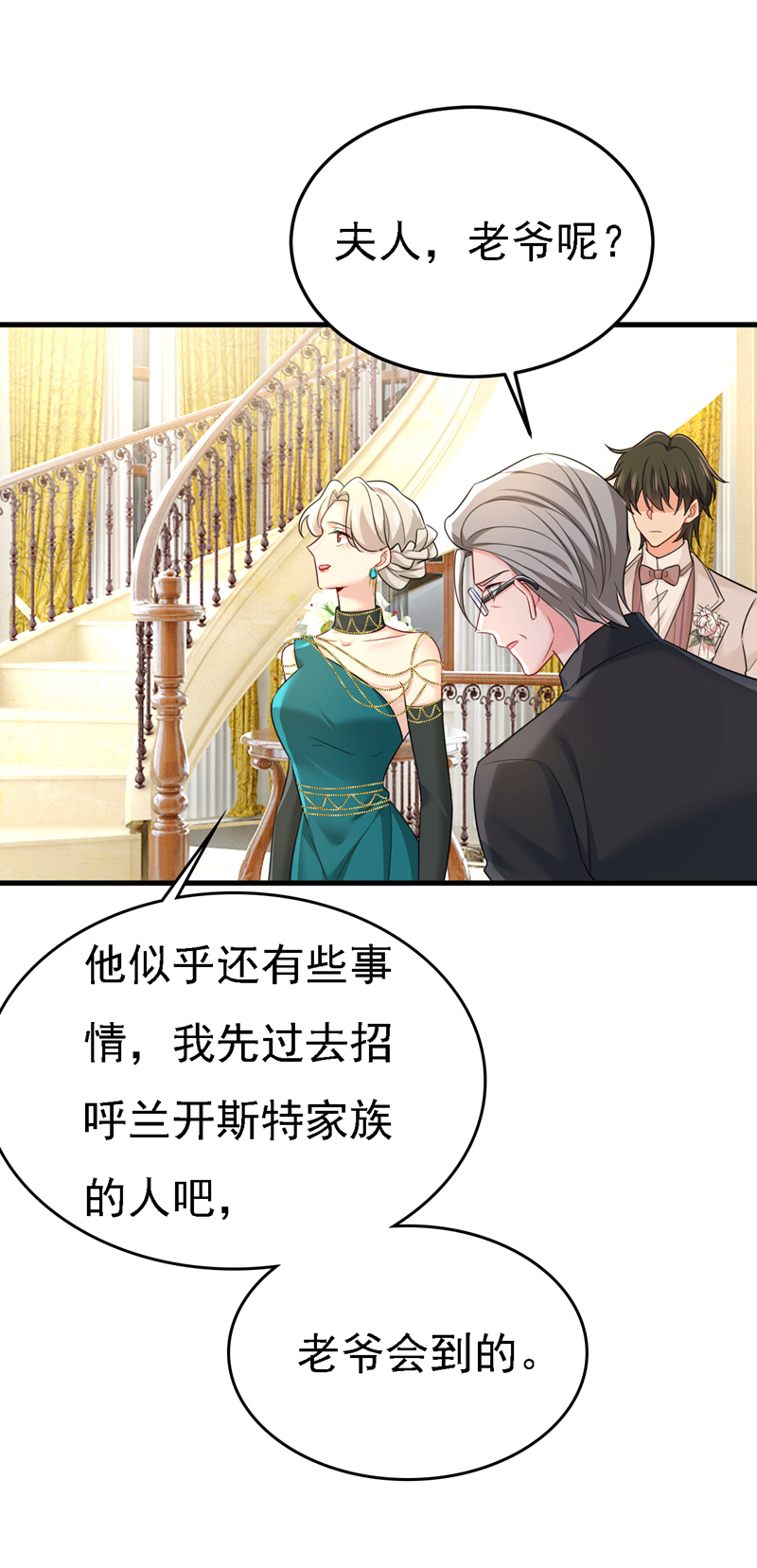 🍘我的男人是个偏执狂 第582话 ON，欧与娜？ 第13页