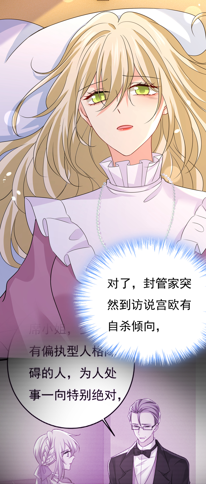 🍘我的男人是个偏执狂 第582话 ON，欧与娜？ 第18页