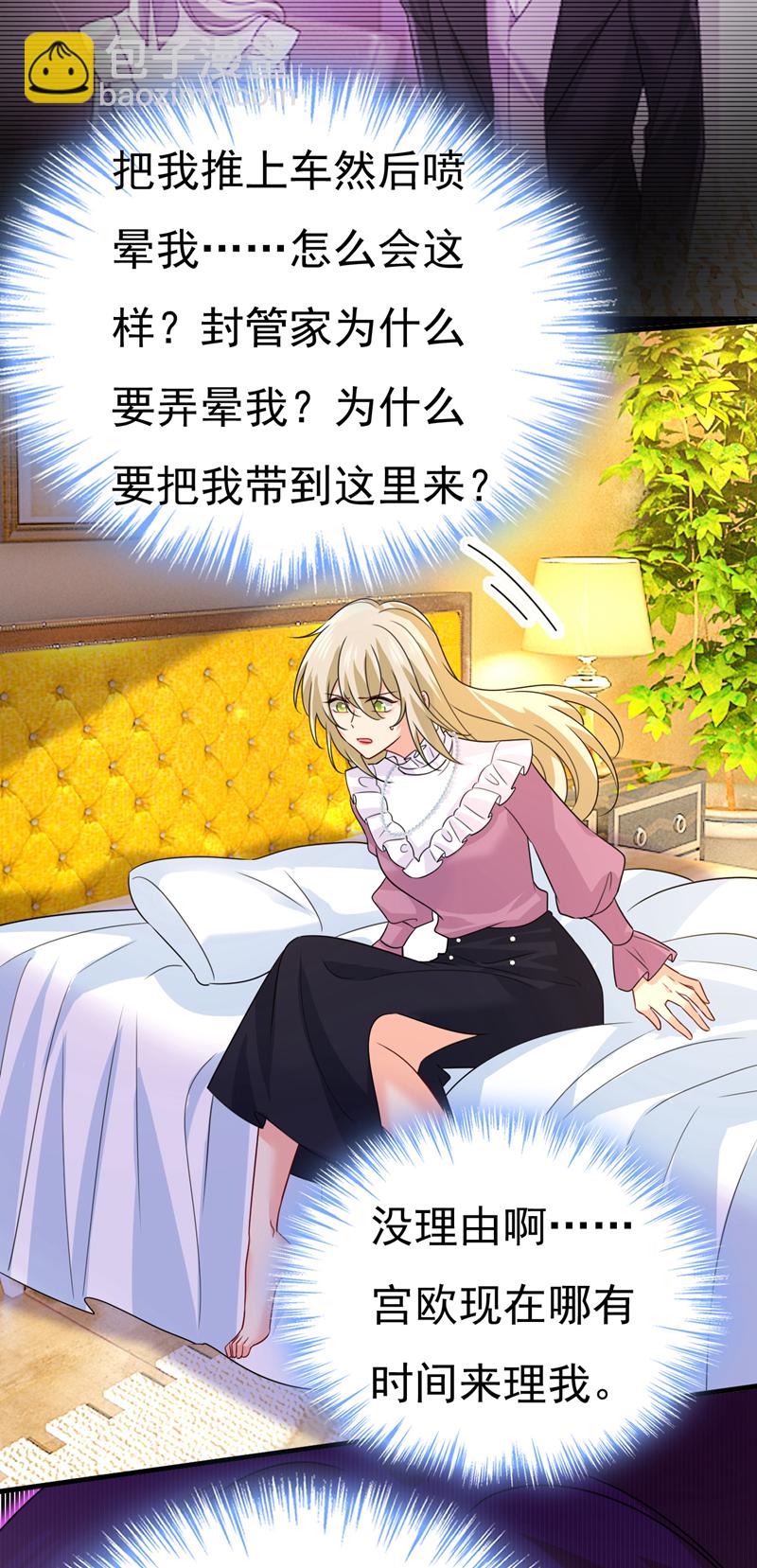 🍘我的男人是个偏执狂 第582话 ON，欧与娜？ 第19页